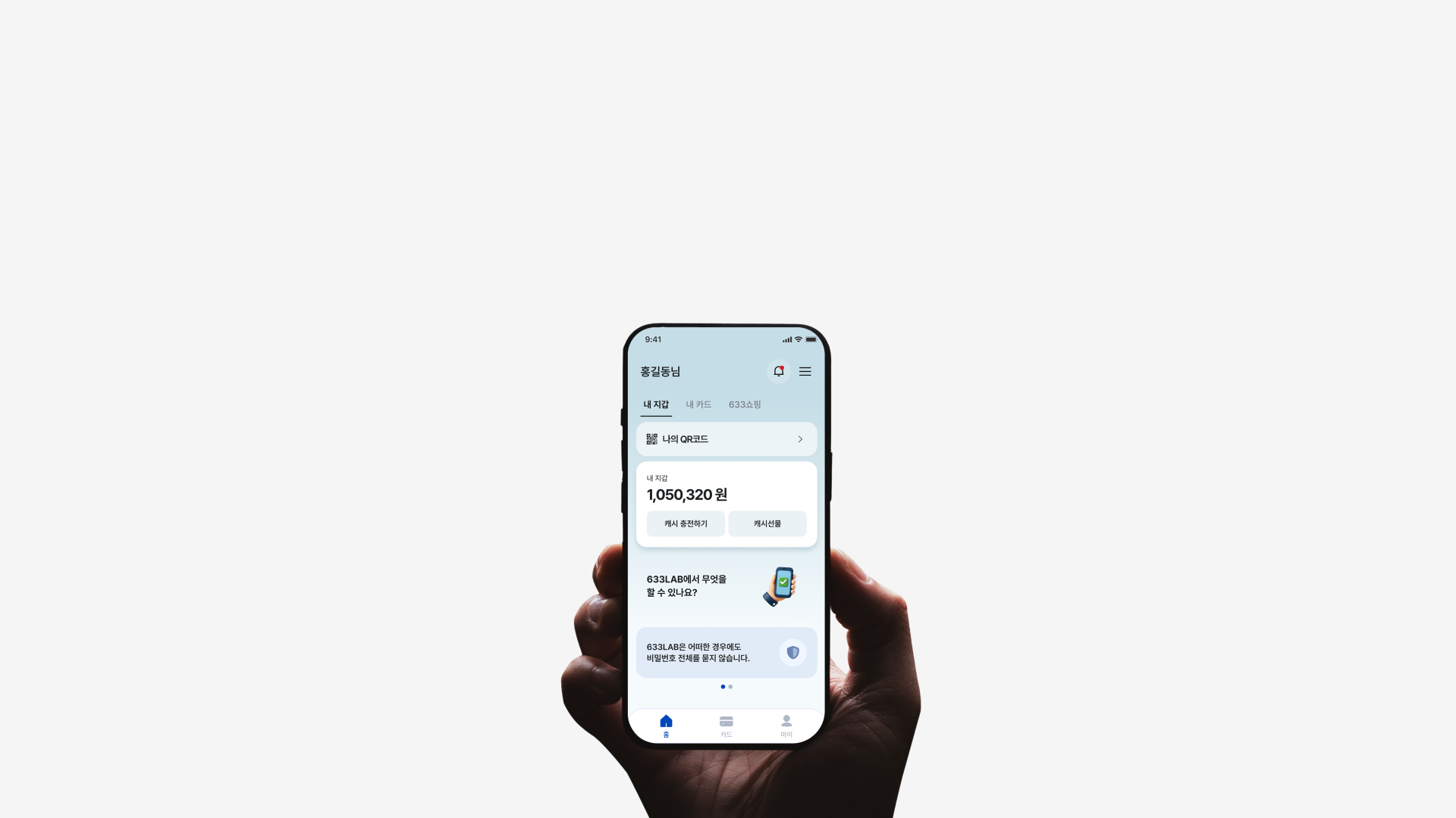 막힘없이 가볍게, 633LAB